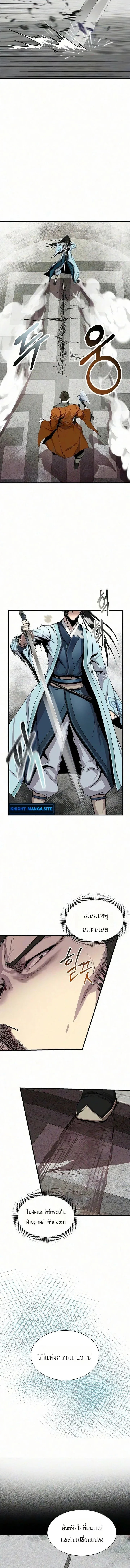 The Sword Emperor’s Rise of Namgung ตำนานจักรพรรดิดาบผู้สร้างตระกูลนัมกุง ตอนที่ 15 หน้า 15