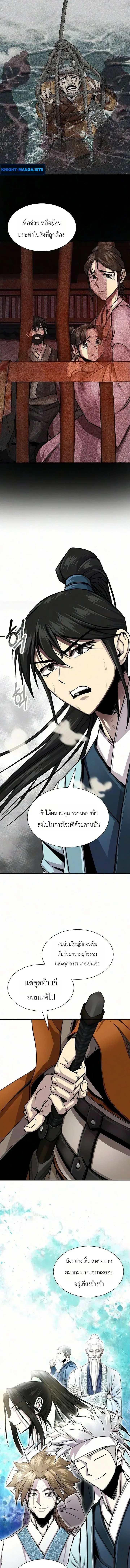 The Sword Emperor’s Rise of Namgung ตำนานจักรพรรดิดาบผู้สร้างตระกูลนัมกุง ตอนที่ 15 หน้า 16