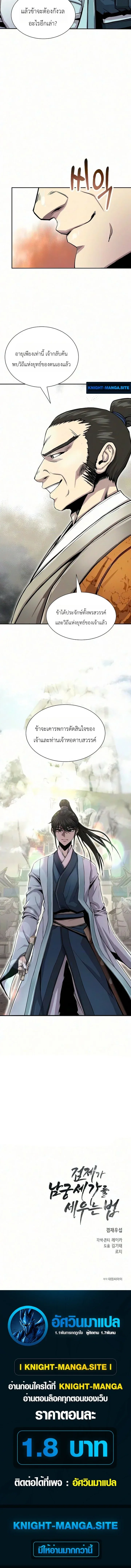 The Sword Emperor’s Rise of Namgung ตำนานจักรพรรดิดาบผู้สร้างตระกูลนัมกุง ตอนที่ 15 หน้า 17