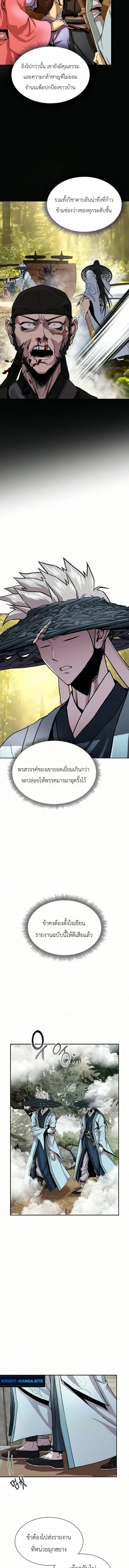 The Sword Emperor’s Rise of Namgung ตำนานจักรพรรดิดาบผู้สร้างตระกูลนัมกุง ตอนที่ 15 หน้า 3