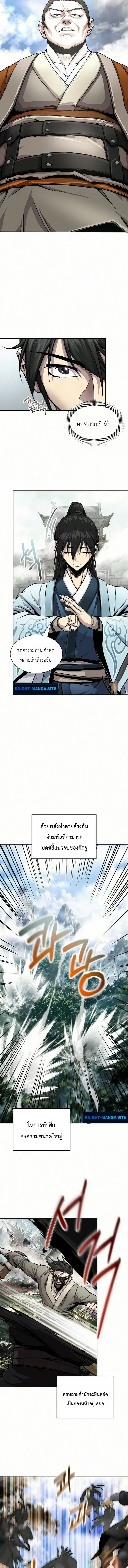 The Sword Emperor’s Rise of Namgung ตำนานจักรพรรดิดาบผู้สร้างตระกูลนัมกุง ตอนที่ 15 หน้า 5