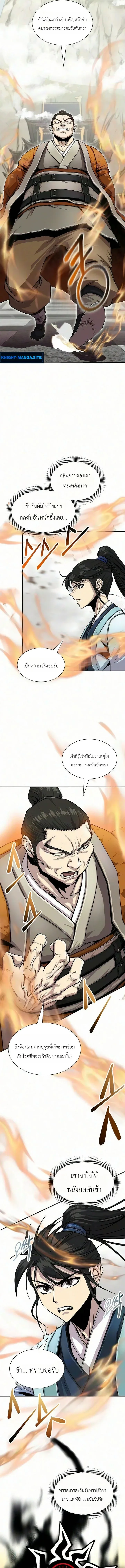 The Sword Emperor’s Rise of Namgung ตำนานจักรพรรดิดาบผู้สร้างตระกูลนัมกุง ตอนที่ 15 หน้า 7