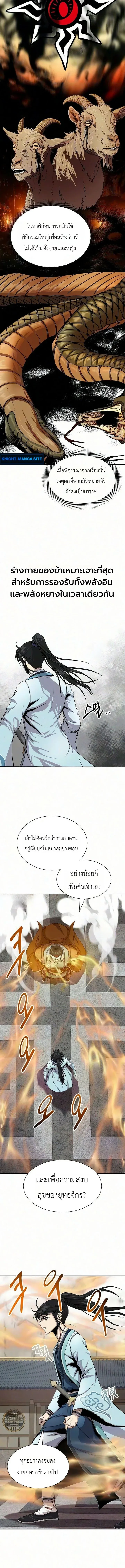 The Sword Emperor’s Rise of Namgung ตำนานจักรพรรดิดาบผู้สร้างตระกูลนัมกุง ตอนที่ 15 หน้า 8
