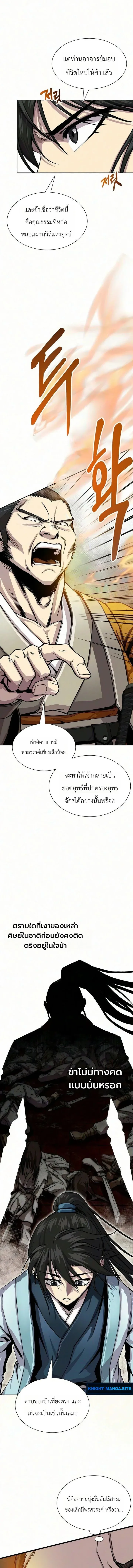 The Sword Emperor’s Rise of Namgung ตำนานจักรพรรดิดาบผู้สร้างตระกูลนัมกุง ตอนที่ 15 หน้า 9