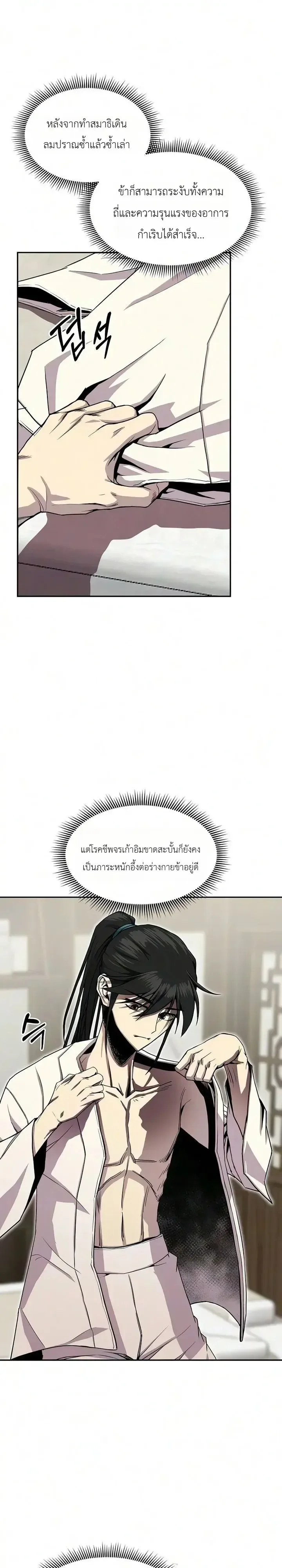 The Sword Emperor’s Rise of Namgung ตำนานจักรพรรดิดาบผู้สร้างตระกูลนัมกุง ตอนที่ 16 หน้า 10