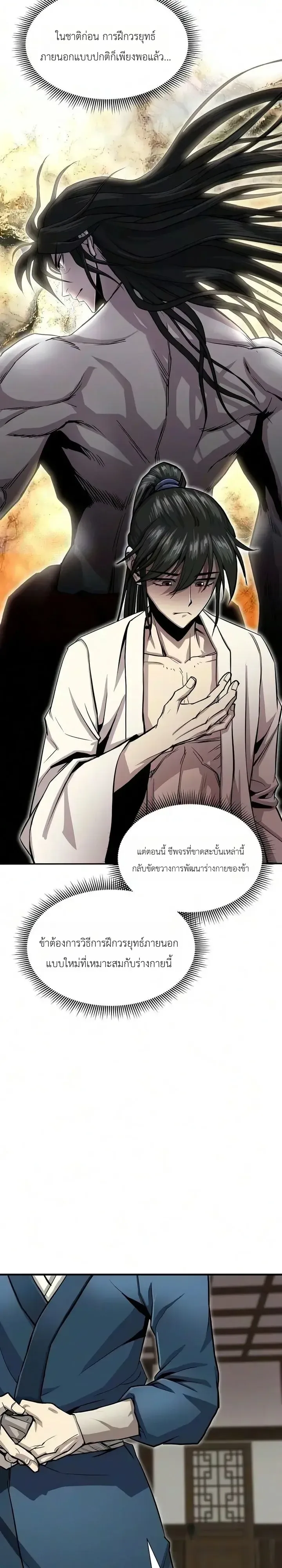 The Sword Emperor’s Rise of Namgung ตำนานจักรพรรดิดาบผู้สร้างตระกูลนัมกุง ตอนที่ 16 หน้า 11