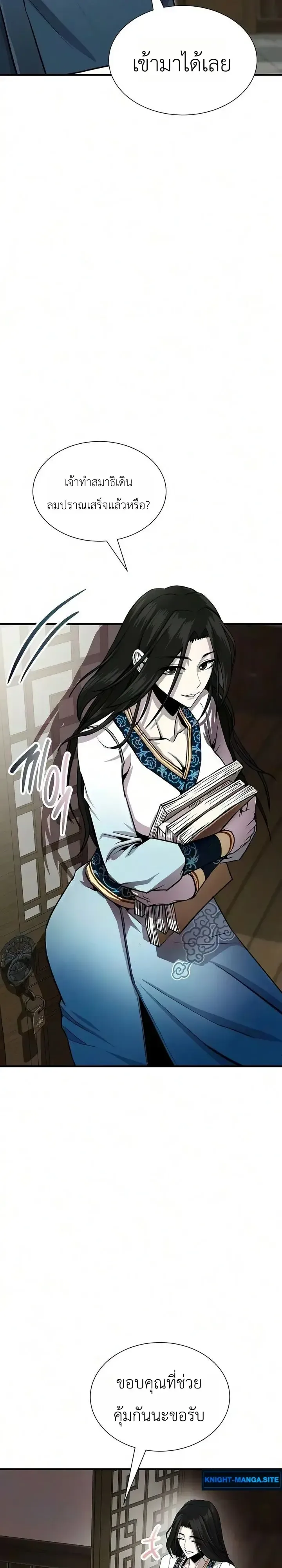 The Sword Emperor’s Rise of Namgung ตำนานจักรพรรดิดาบผู้สร้างตระกูลนัมกุง ตอนที่ 16 หน้า 12