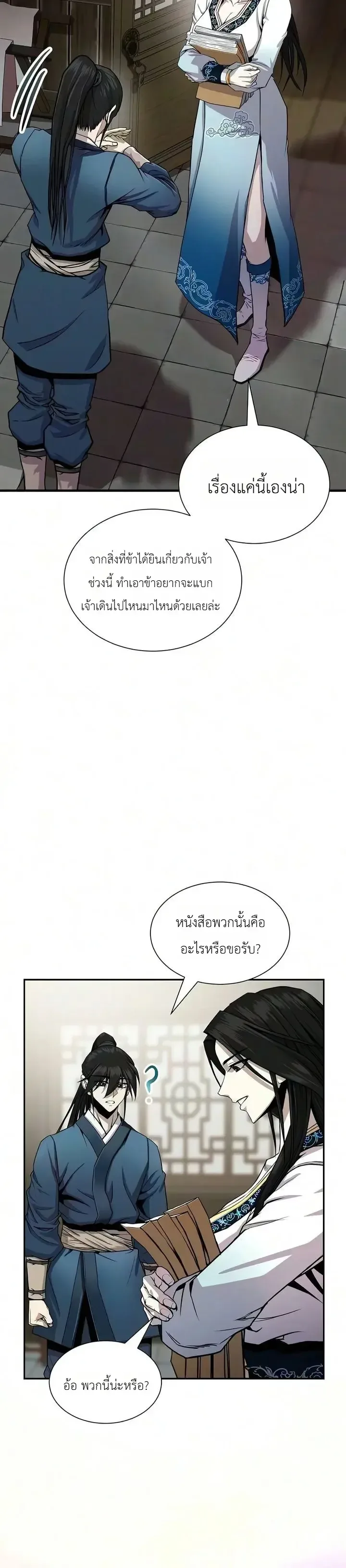 The Sword Emperor’s Rise of Namgung ตำนานจักรพรรดิดาบผู้สร้างตระกูลนัมกุง ตอนที่ 16 หน้า 13