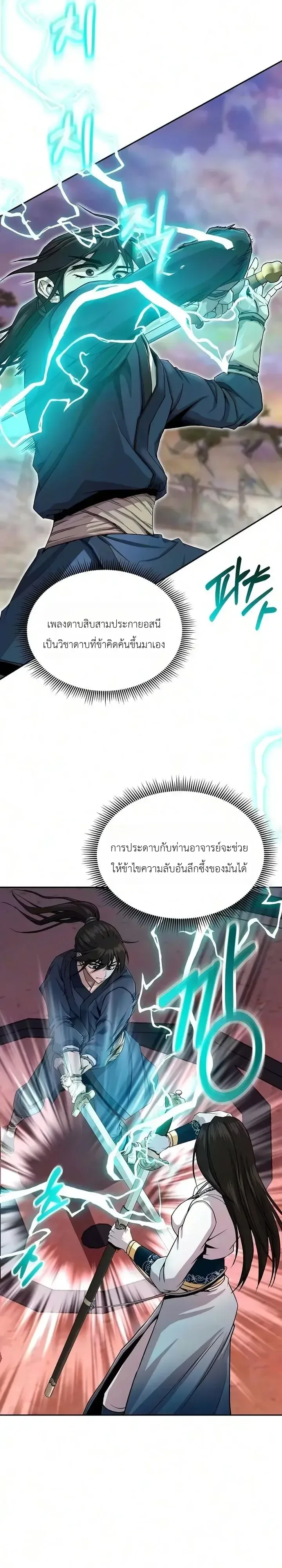 The Sword Emperor’s Rise of Namgung ตำนานจักรพรรดิดาบผู้สร้างตระกูลนัมกุง ตอนที่ 16 หน้า 15