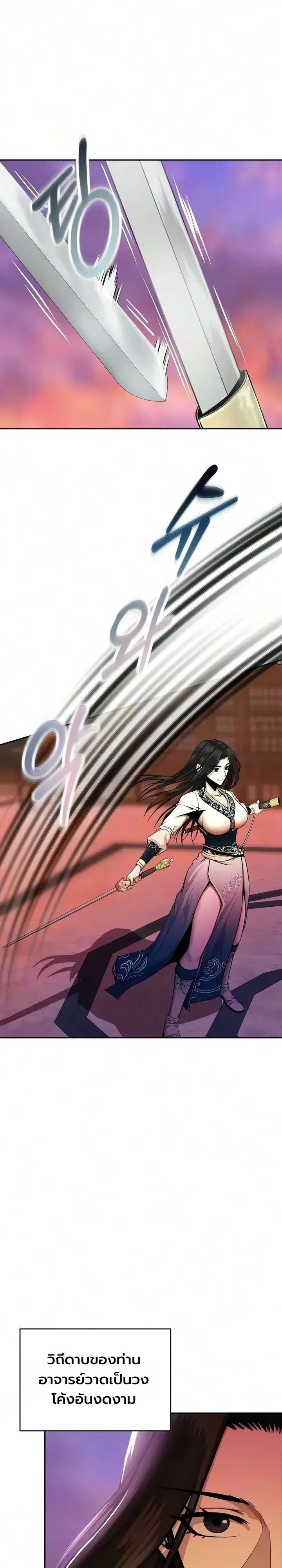 The Sword Emperor’s Rise of Namgung ตำนานจักรพรรดิดาบผู้สร้างตระกูลนัมกุง ตอนที่ 16 หน้า 16