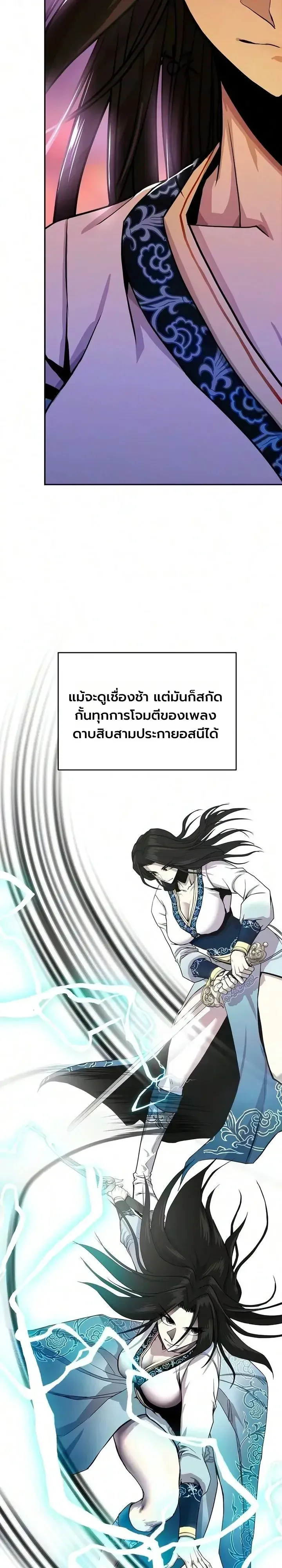 The Sword Emperor’s Rise of Namgung ตำนานจักรพรรดิดาบผู้สร้างตระกูลนัมกุง ตอนที่ 16 หน้า 17