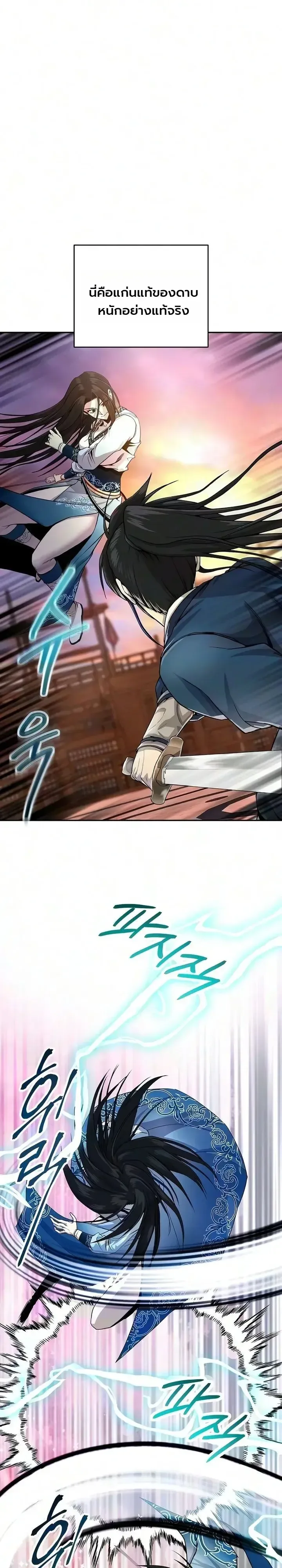 The Sword Emperor’s Rise of Namgung ตำนานจักรพรรดิดาบผู้สร้างตระกูลนัมกุง ตอนที่ 16 หน้า 19