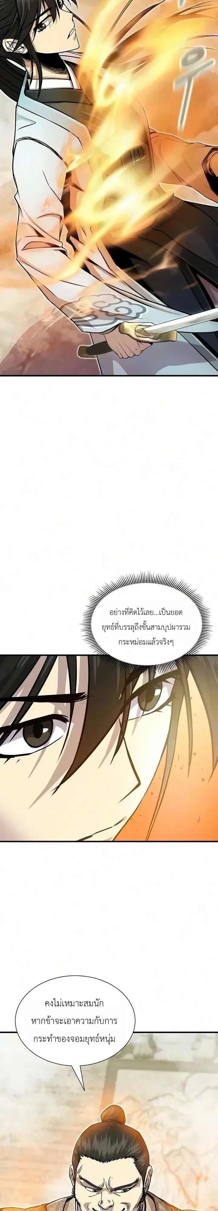 The Sword Emperor’s Rise of Namgung ตำนานจักรพรรดิดาบผู้สร้างตระกูลนัมกุง ตอนที่ 16 หน้า 2