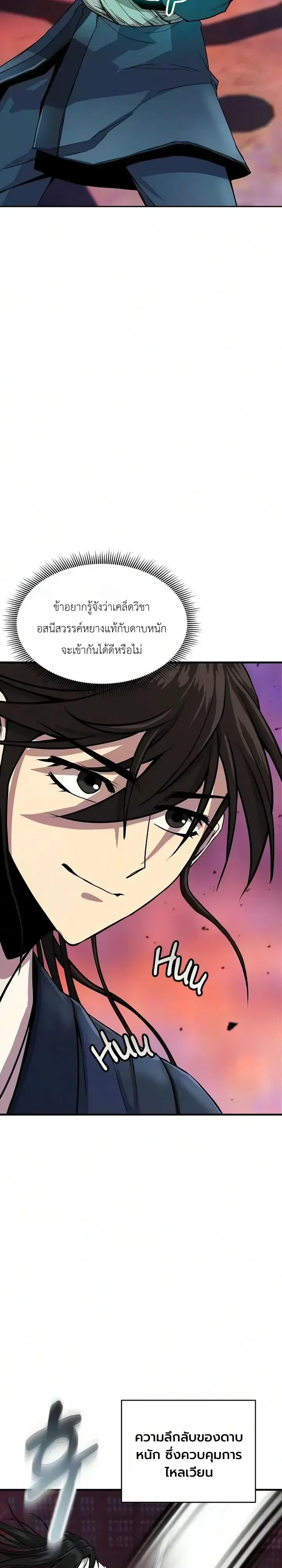 The Sword Emperor’s Rise of Namgung ตำนานจักรพรรดิดาบผู้สร้างตระกูลนัมกุง ตอนที่ 16 หน้า 21