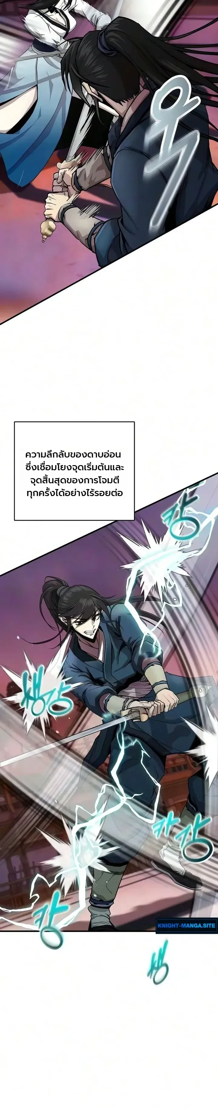The Sword Emperor’s Rise of Namgung ตำนานจักรพรรดิดาบผู้สร้างตระกูลนัมกุง ตอนที่ 16 หน้า 22