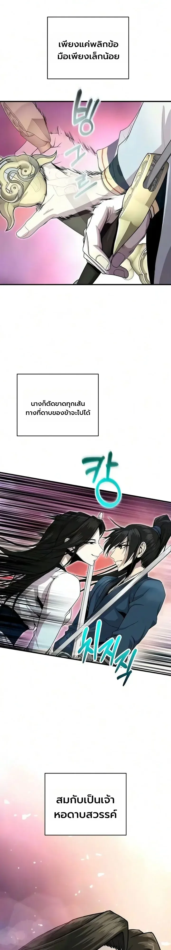 The Sword Emperor’s Rise of Namgung ตำนานจักรพรรดิดาบผู้สร้างตระกูลนัมกุง ตอนที่ 16 หน้า 23