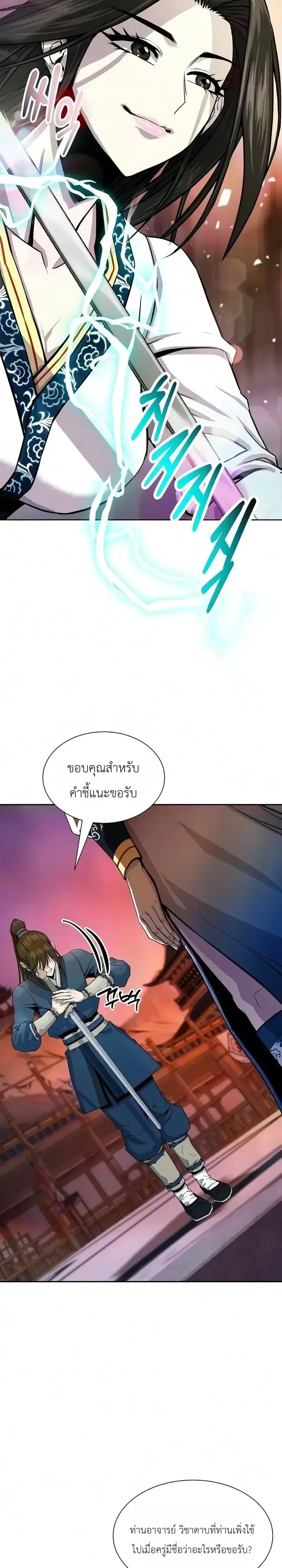 The Sword Emperor’s Rise of Namgung ตำนานจักรพรรดิดาบผู้สร้างตระกูลนัมกุง ตอนที่ 16 หน้า 24