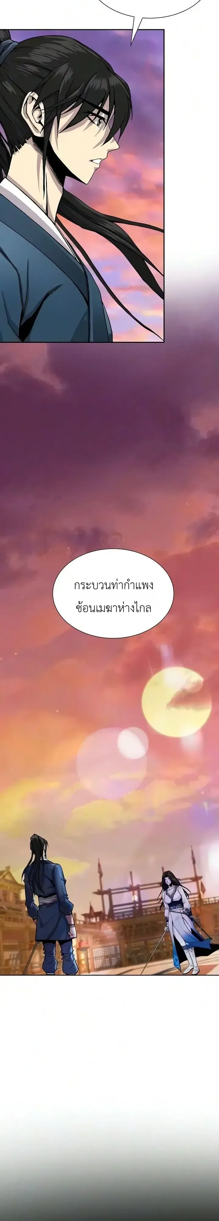 The Sword Emperor’s Rise of Namgung ตำนานจักรพรรดิดาบผู้สร้างตระกูลนัมกุง ตอนที่ 16 หน้า 25