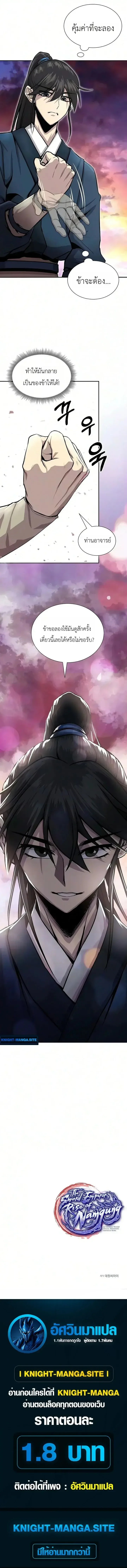 The Sword Emperor’s Rise of Namgung ตำนานจักรพรรดิดาบผู้สร้างตระกูลนัมกุง ตอนที่ 16 หน้า 27