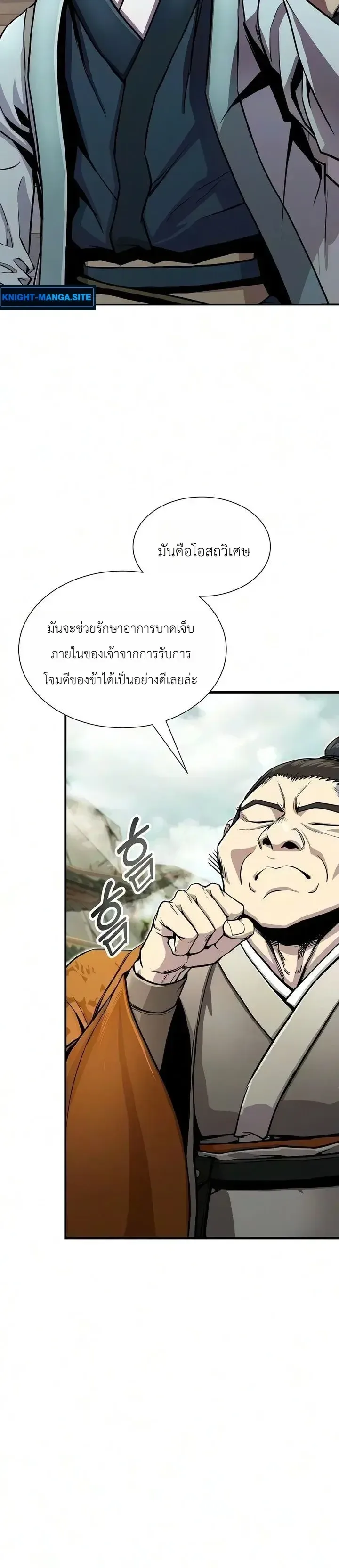 The Sword Emperor’s Rise of Namgung ตำนานจักรพรรดิดาบผู้สร้างตระกูลนัมกุง ตอนที่ 16 หน้า 4
