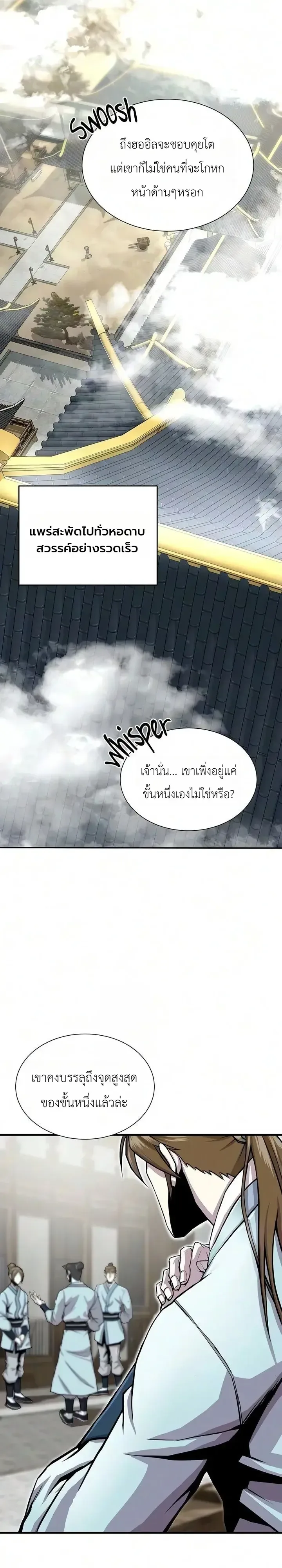The Sword Emperor’s Rise of Namgung ตำนานจักรพรรดิดาบผู้สร้างตระกูลนัมกุง ตอนที่ 16 หน้า 6