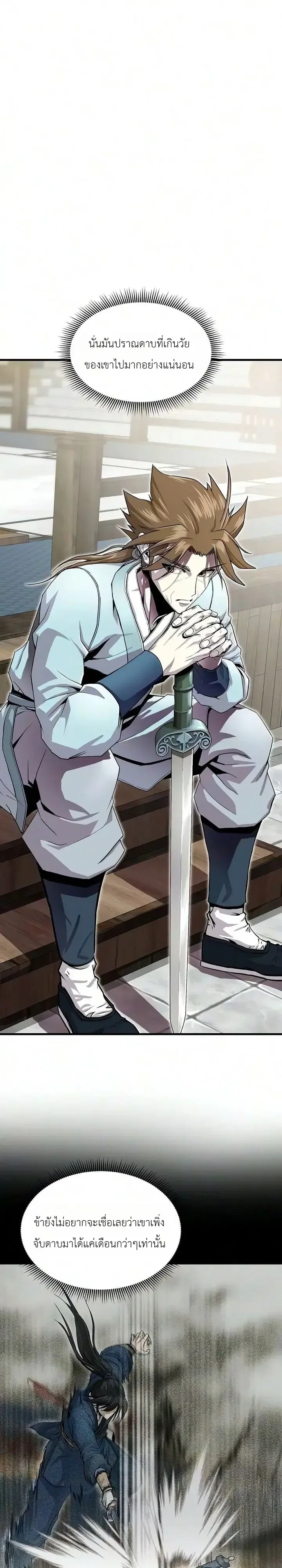 The Sword Emperor’s Rise of Namgung ตำนานจักรพรรดิดาบผู้สร้างตระกูลนัมกุง ตอนที่ 16 หน้า 7