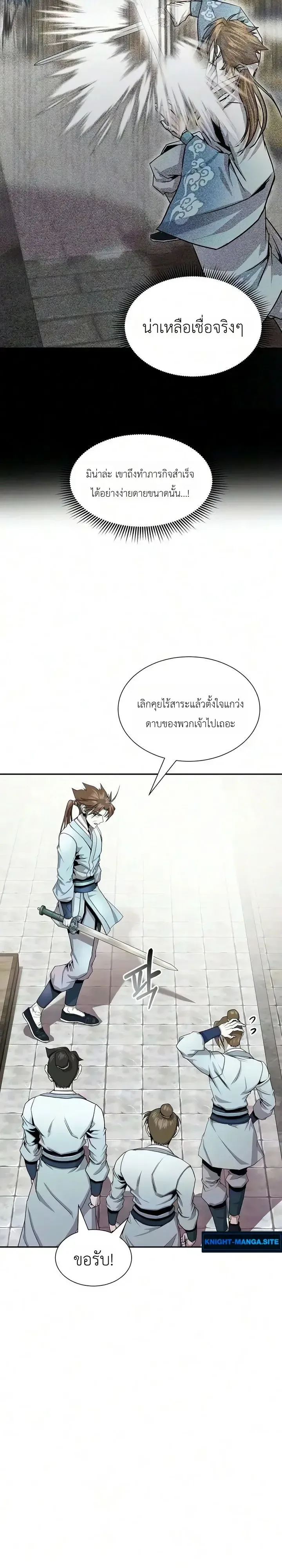 The Sword Emperor’s Rise of Namgung ตำนานจักรพรรดิดาบผู้สร้างตระกูลนัมกุง ตอนที่ 16 หน้า 8