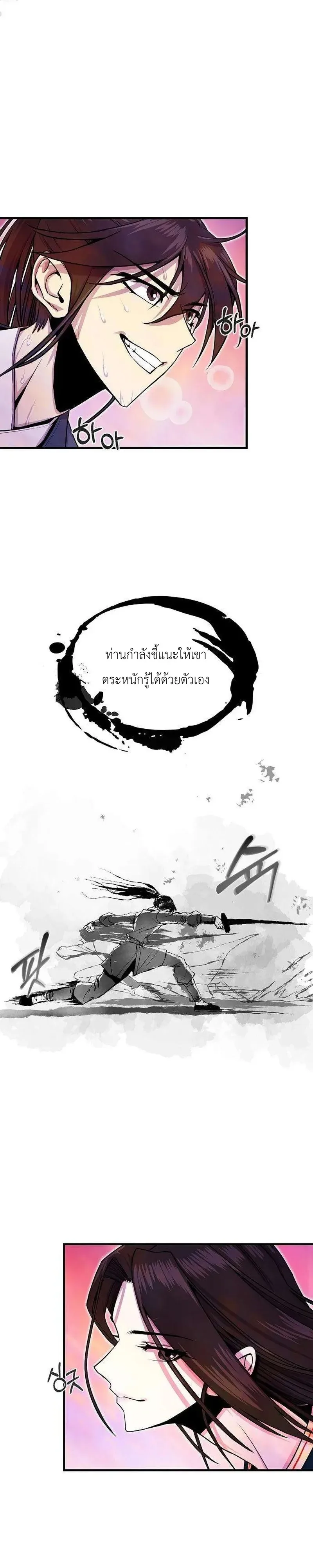 The Sword Emperor’s Rise of Namgung ตำนานจักรพรรดิดาบผู้สร้างตระกูลนัมกุง ตอนที่ 17 หน้า 12