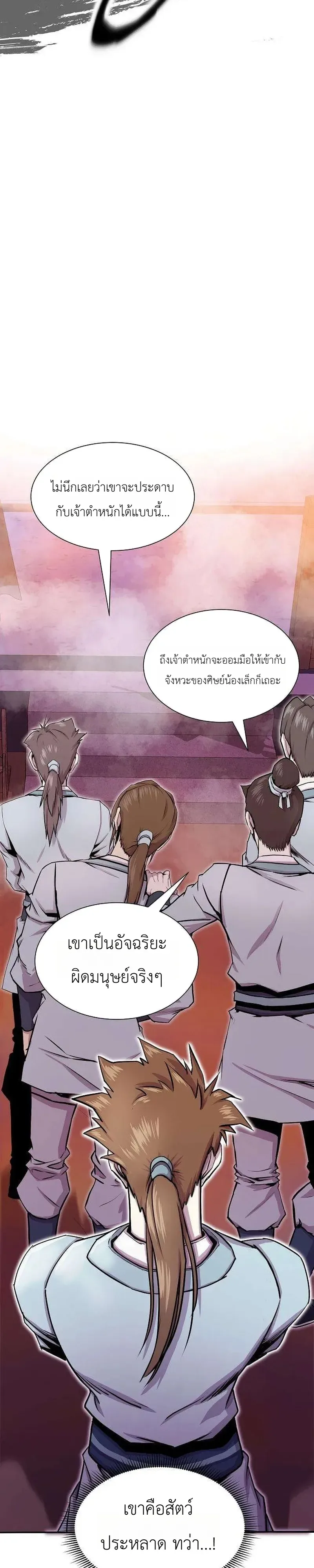 The Sword Emperor’s Rise of Namgung ตำนานจักรพรรดิดาบผู้สร้างตระกูลนัมกุง ตอนที่ 17 หน้า 14