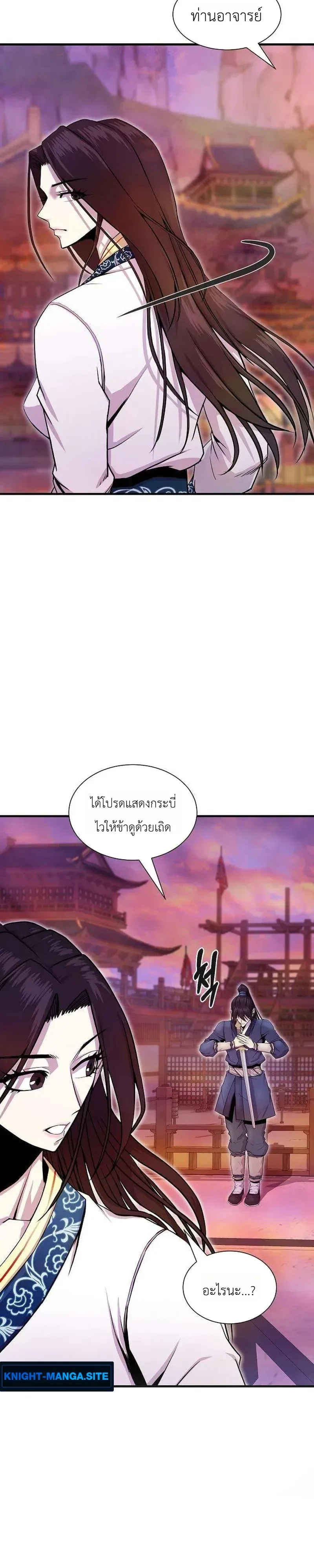 The Sword Emperor’s Rise of Namgung ตำนานจักรพรรดิดาบผู้สร้างตระกูลนัมกุง ตอนที่ 17 หน้า 18