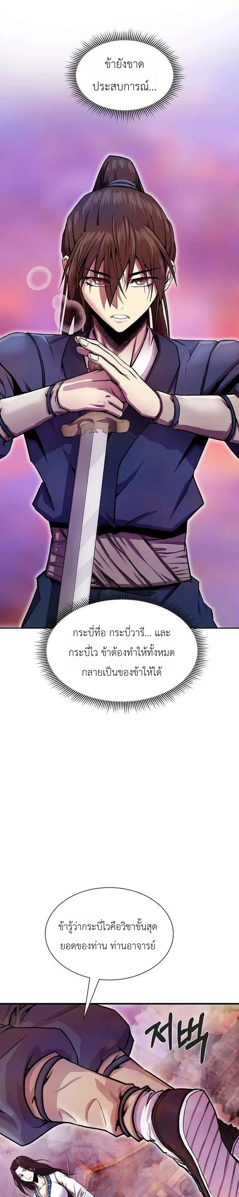 The Sword Emperor’s Rise of Namgung ตำนานจักรพรรดิดาบผู้สร้างตระกูลนัมกุง ตอนที่ 17 หน้า 19