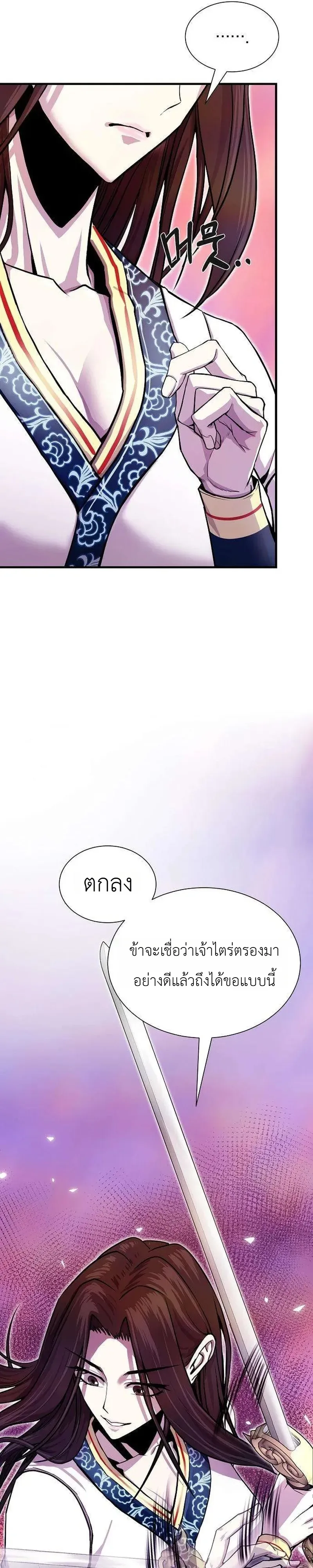 The Sword Emperor’s Rise of Namgung ตำนานจักรพรรดิดาบผู้สร้างตระกูลนัมกุง ตอนที่ 17 หน้า 21