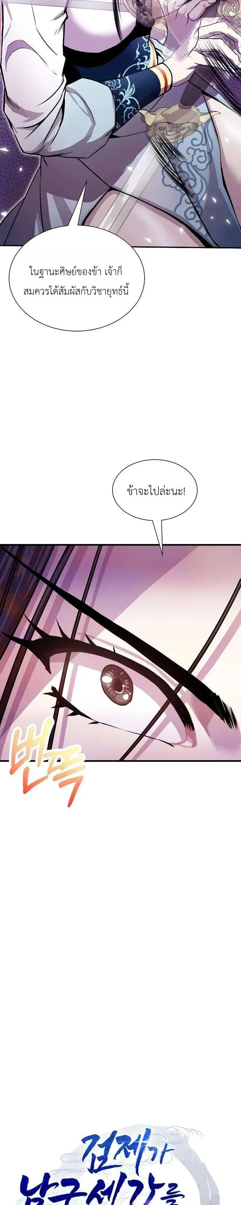 The Sword Emperor’s Rise of Namgung ตำนานจักรพรรดิดาบผู้สร้างตระกูลนัมกุง ตอนที่ 17 หน้า 22