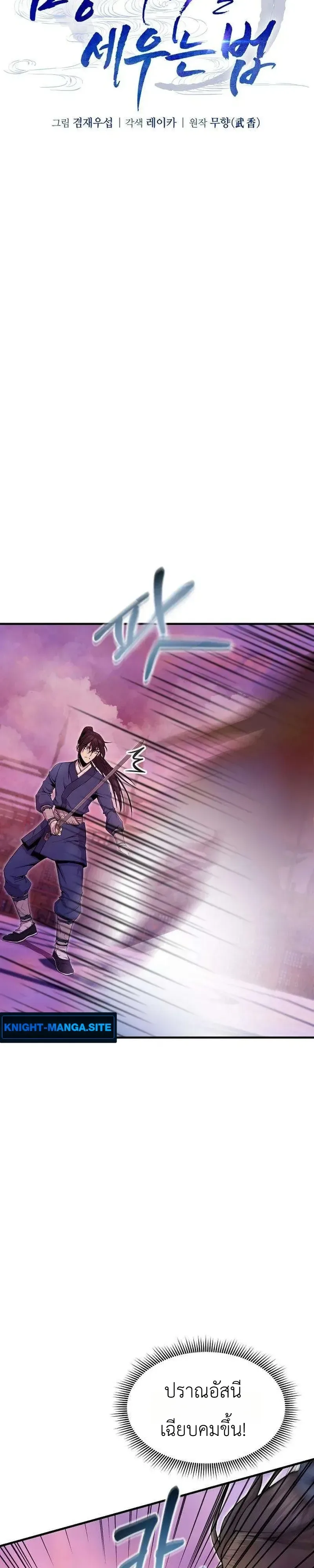 The Sword Emperor’s Rise of Namgung ตำนานจักรพรรดิดาบผู้สร้างตระกูลนัมกุง ตอนที่ 17 หน้า 23