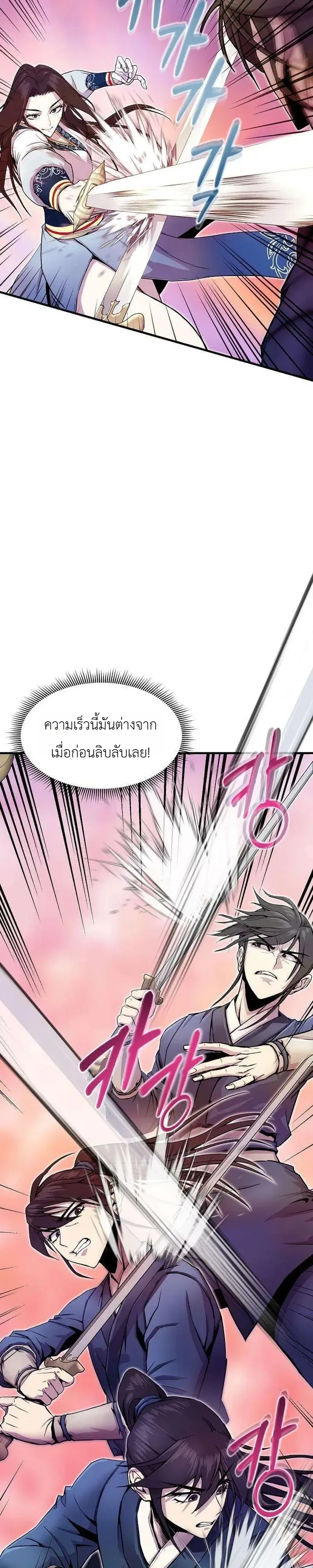 The Sword Emperor’s Rise of Namgung ตำนานจักรพรรดิดาบผู้สร้างตระกูลนัมกุง ตอนที่ 17 หน้า 24