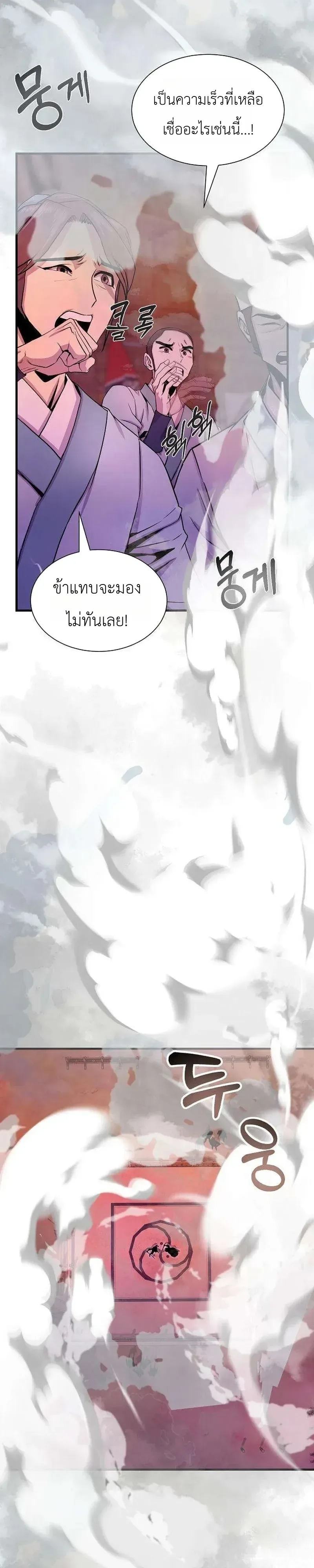 The Sword Emperor’s Rise of Namgung ตำนานจักรพรรดิดาบผู้สร้างตระกูลนัมกุง ตอนที่ 17 หน้า 28