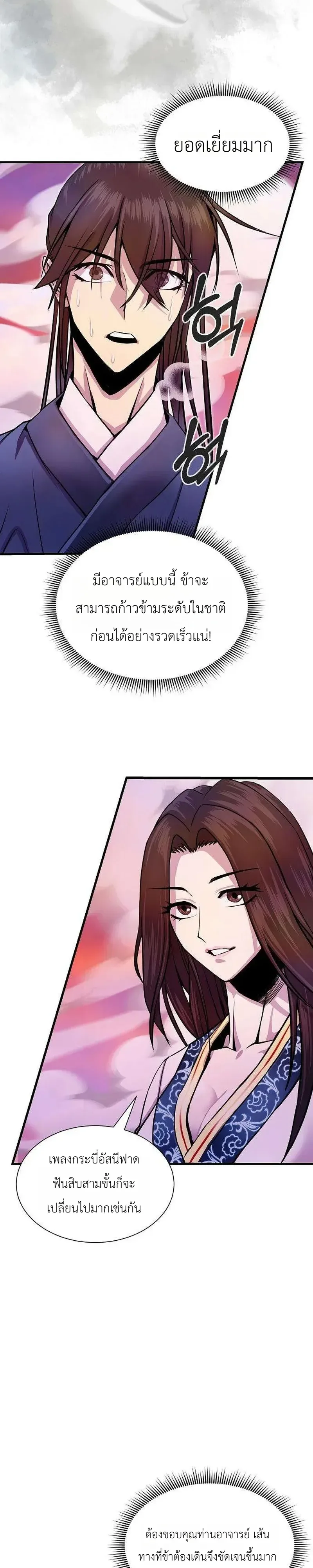 The Sword Emperor’s Rise of Namgung ตำนานจักรพรรดิดาบผู้สร้างตระกูลนัมกุง ตอนที่ 17 หน้า 29