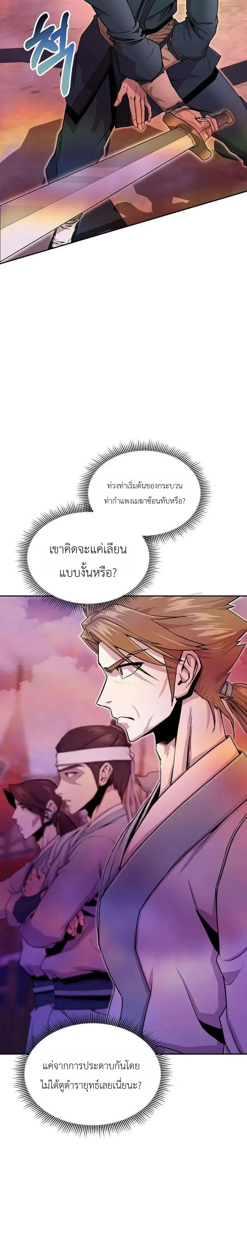 The Sword Emperor’s Rise of Namgung ตำนานจักรพรรดิดาบผู้สร้างตระกูลนัมกุง ตอนที่ 17 หน้า 3