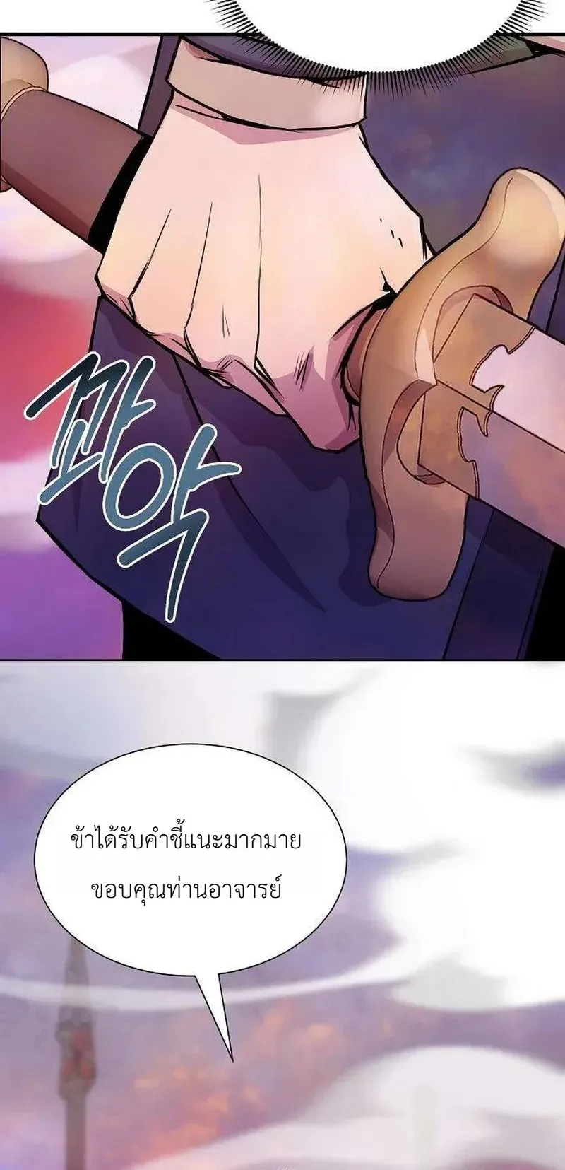 The Sword Emperor’s Rise of Namgung ตำนานจักรพรรดิดาบผู้สร้างตระกูลนัมกุง ตอนที่ 17 หน้า 30