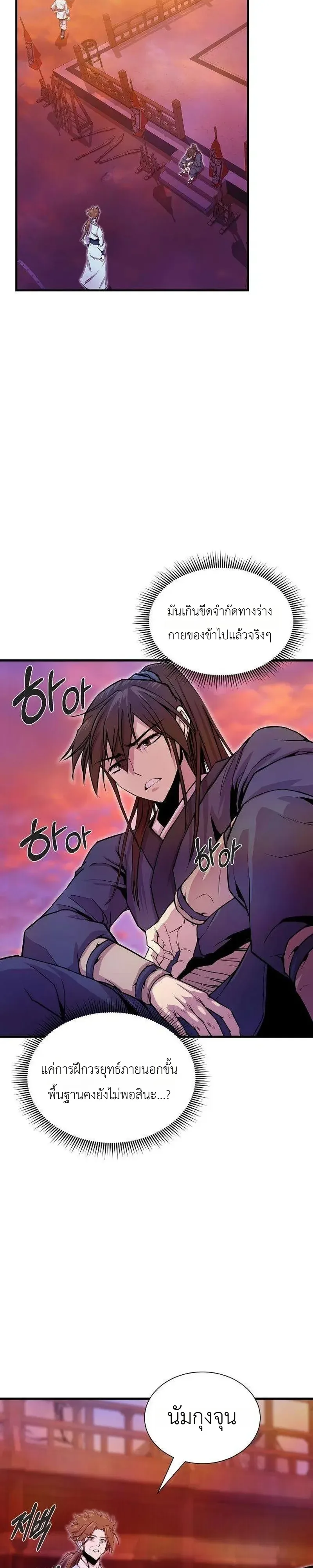 The Sword Emperor’s Rise of Namgung ตำนานจักรพรรดิดาบผู้สร้างตระกูลนัมกุง ตอนที่ 17 หน้า 32