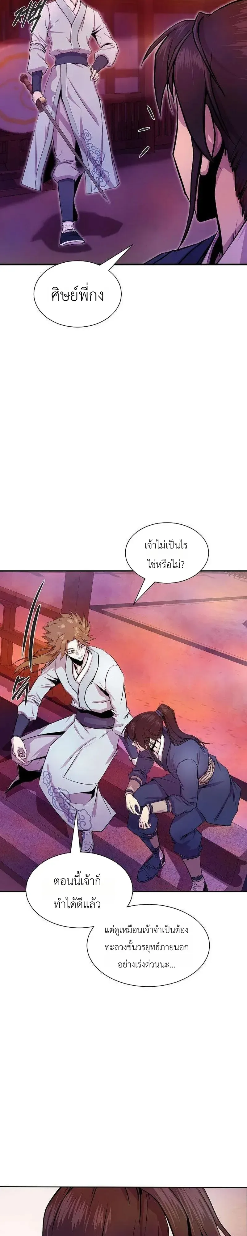 The Sword Emperor’s Rise of Namgung ตำนานจักรพรรดิดาบผู้สร้างตระกูลนัมกุง ตอนที่ 17 หน้า 33