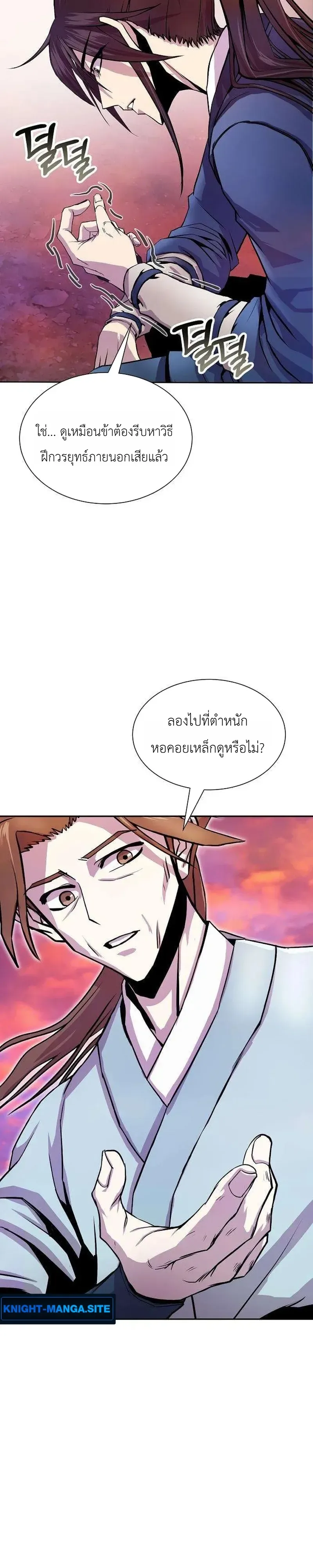 The Sword Emperor’s Rise of Namgung ตำนานจักรพรรดิดาบผู้สร้างตระกูลนัมกุง ตอนที่ 17 หน้า 34