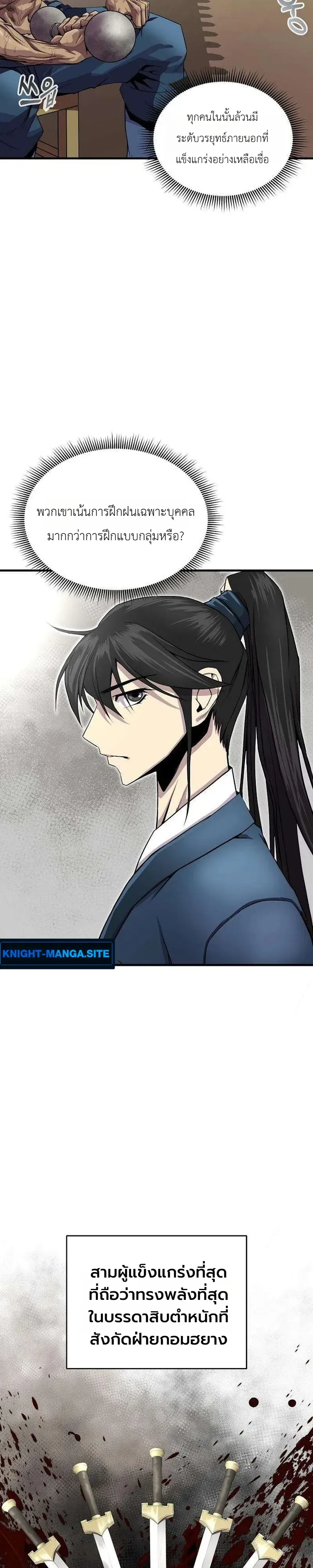 The Sword Emperor’s Rise of Namgung ตำนานจักรพรรดิดาบผู้สร้างตระกูลนัมกุง ตอนที่ 17 หน้า 38