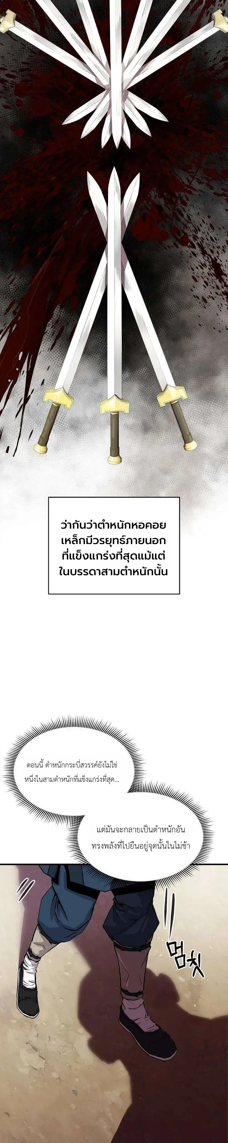 The Sword Emperor’s Rise of Namgung ตำนานจักรพรรดิดาบผู้สร้างตระกูลนัมกุง ตอนที่ 17 หน้า 39