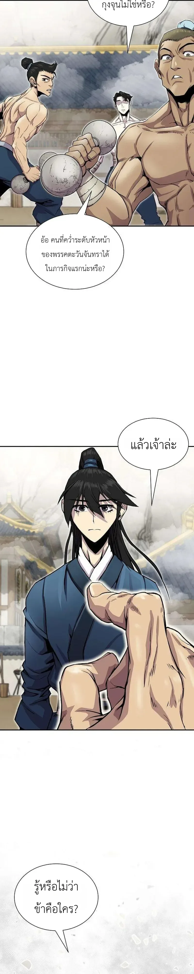 The Sword Emperor’s Rise of Namgung ตำนานจักรพรรดิดาบผู้สร้างตระกูลนัมกุง ตอนที่ 17 หน้า 43