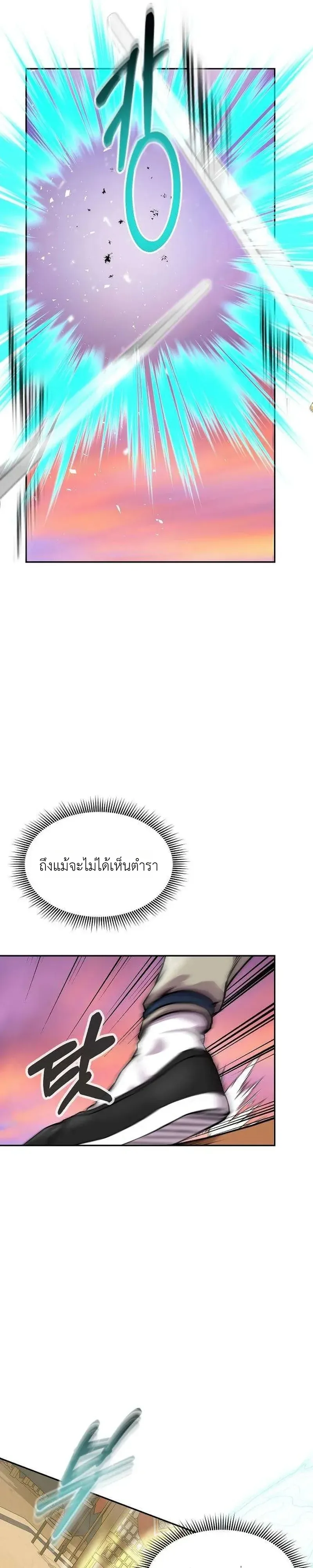 The Sword Emperor’s Rise of Namgung ตำนานจักรพรรดิดาบผู้สร้างตระกูลนัมกุง ตอนที่ 17 หน้า 7