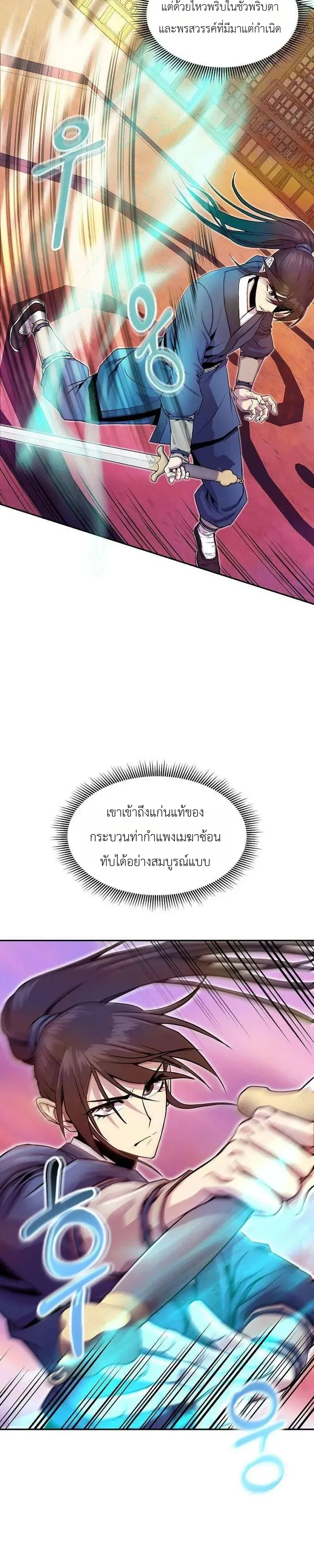 The Sword Emperor’s Rise of Namgung ตำนานจักรพรรดิดาบผู้สร้างตระกูลนัมกุง ตอนที่ 17 หน้า 8