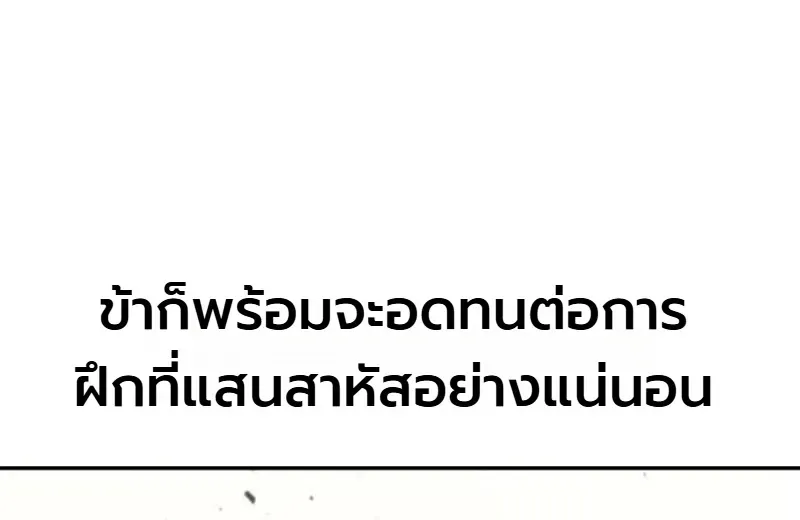 The Sword Emperor’s Rise of Namgung ตำนานจักรพรรดิดาบผู้สร้างตระกูลนัมกุง ตอนที่ 18 หน้า 10