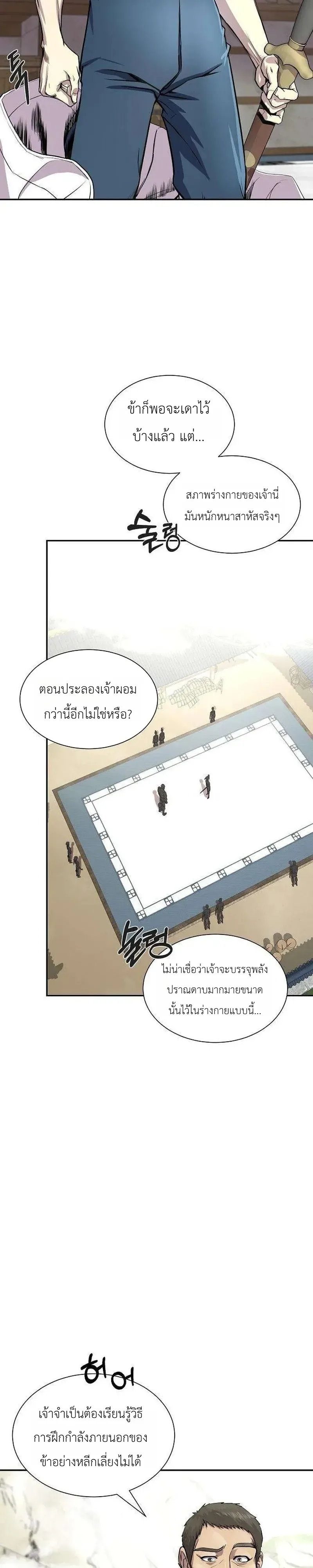The Sword Emperor’s Rise of Namgung ตำนานจักรพรรดิดาบผู้สร้างตระกูลนัมกุง ตอนที่ 18 หน้า 14