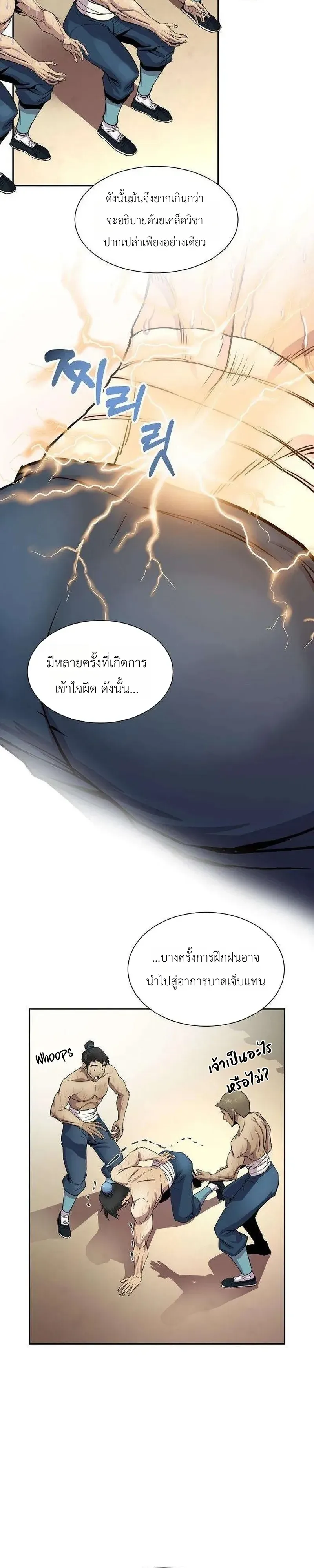 The Sword Emperor’s Rise of Namgung ตำนานจักรพรรดิดาบผู้สร้างตระกูลนัมกุง ตอนที่ 18 หน้า 17